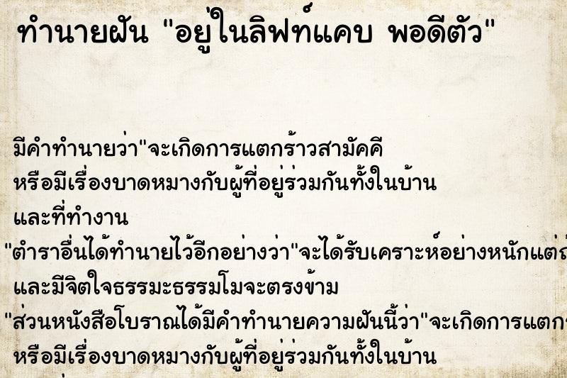 ทำนายฝันทำนายฝันอยู่ในลิฟท์แคบพอดีตัว